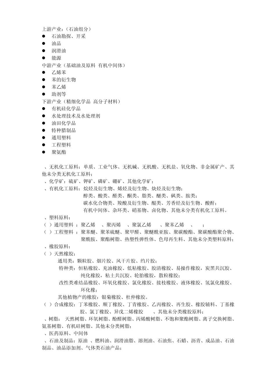 化工行业分析报告_第2页