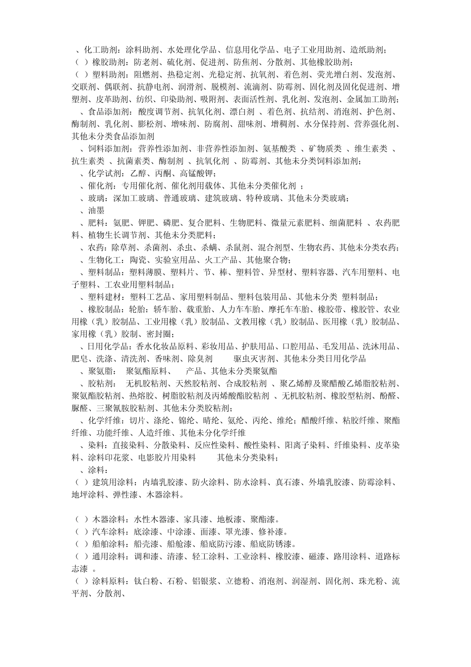 化工行业分析报告_第3页