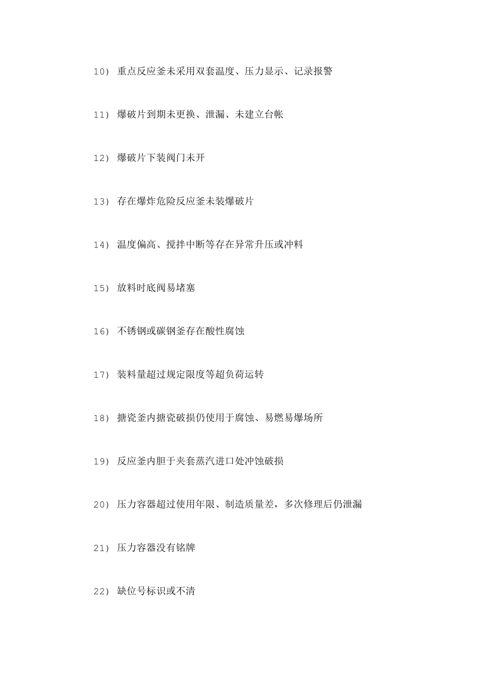 化工行业常见安全生产隐患有哪些_第2页