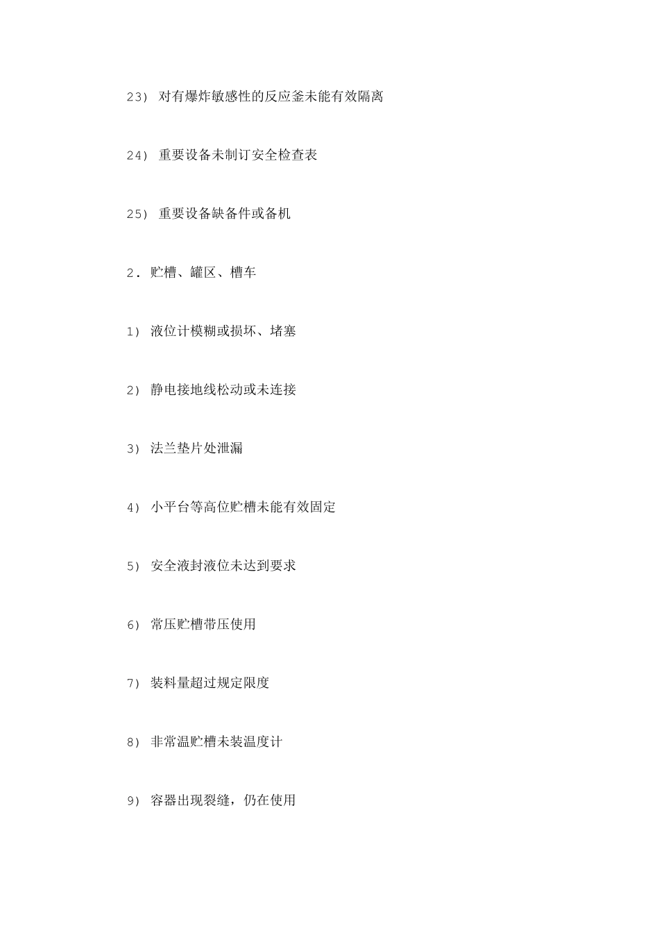 化工行业常见安全生产隐患有哪些_第3页