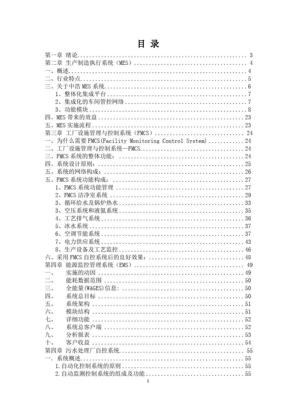 化工行业生产信息化和自动化解决方案+_第2页