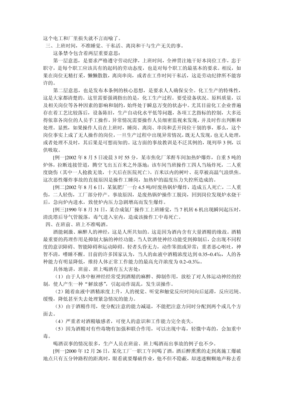化工行业生产区内的安全注意事项_第2页