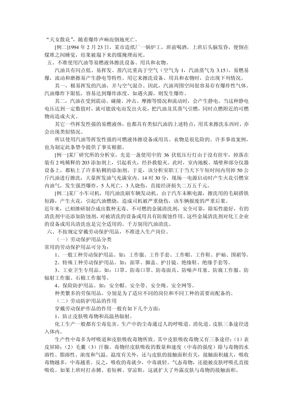 化工行业生产区内的安全注意事项_第3页