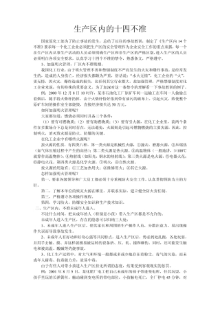 化工行业生产区内的安全注意事项