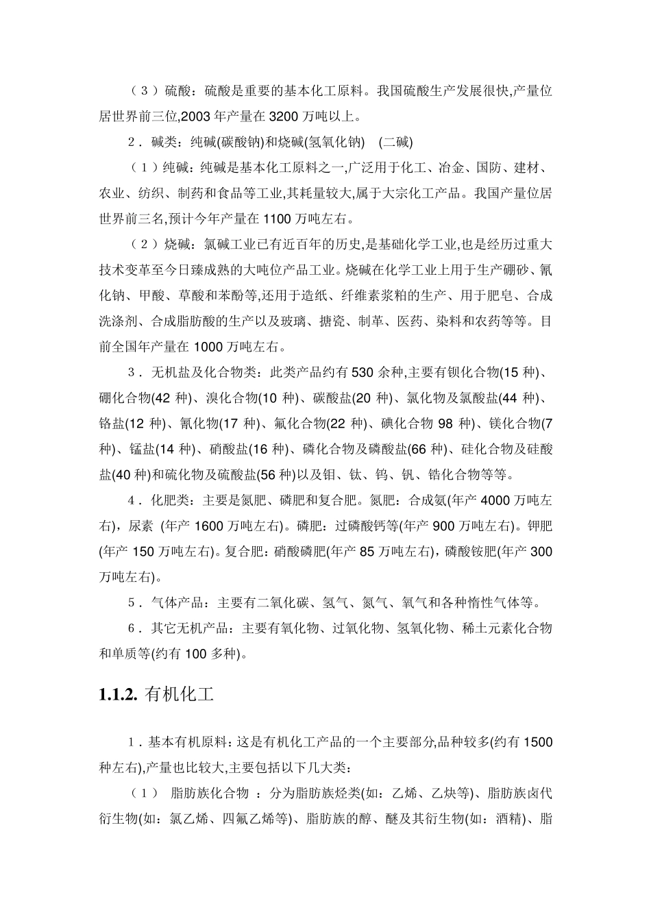 化工行业综述(分类、特点、发展)文库中最全版本_第3页