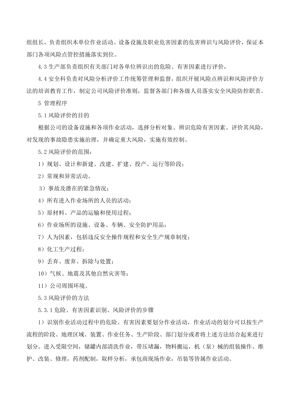 化工行业风险分级管控安全管理制度_第2页