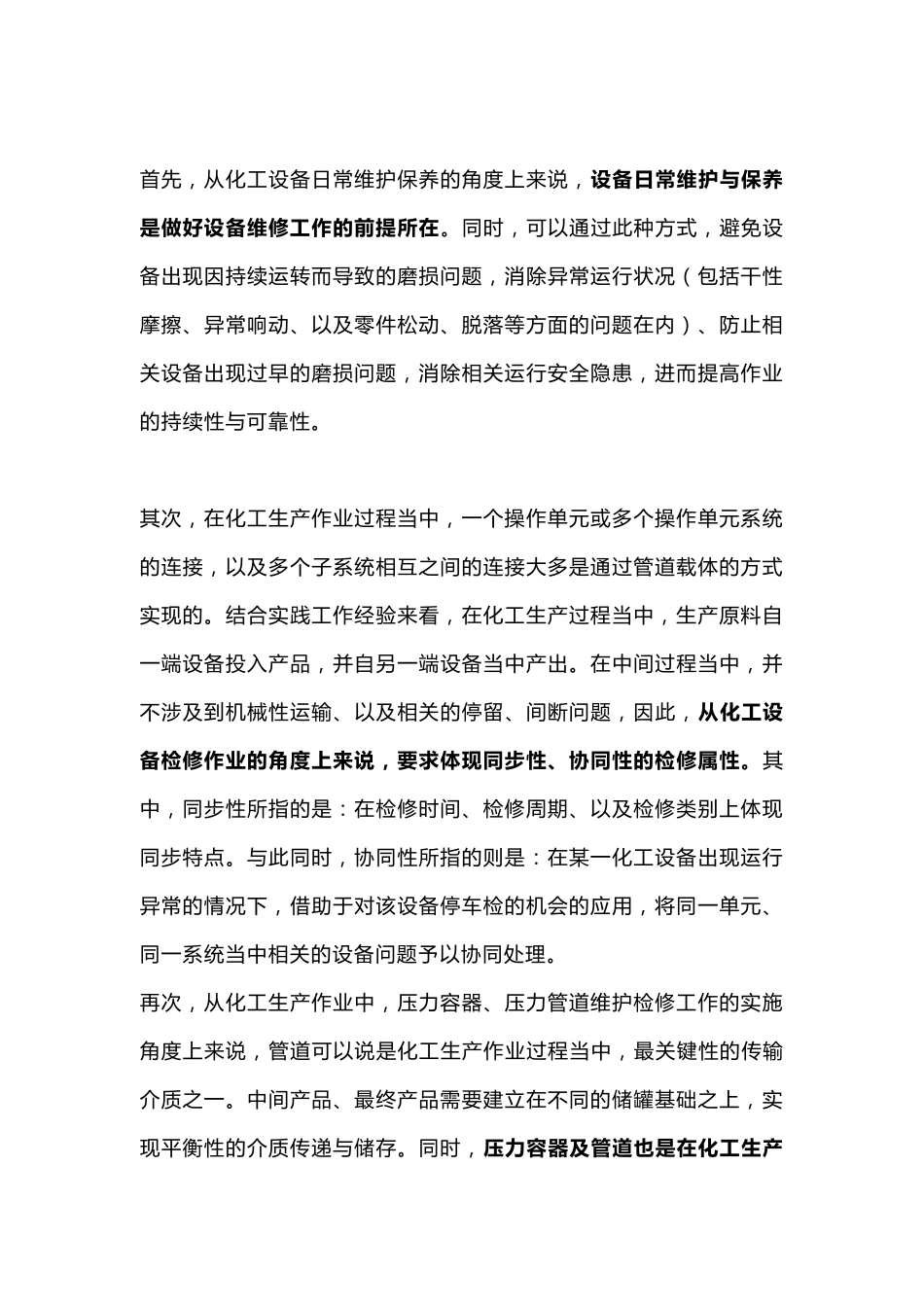 化工装置检修要点及规程_第2页