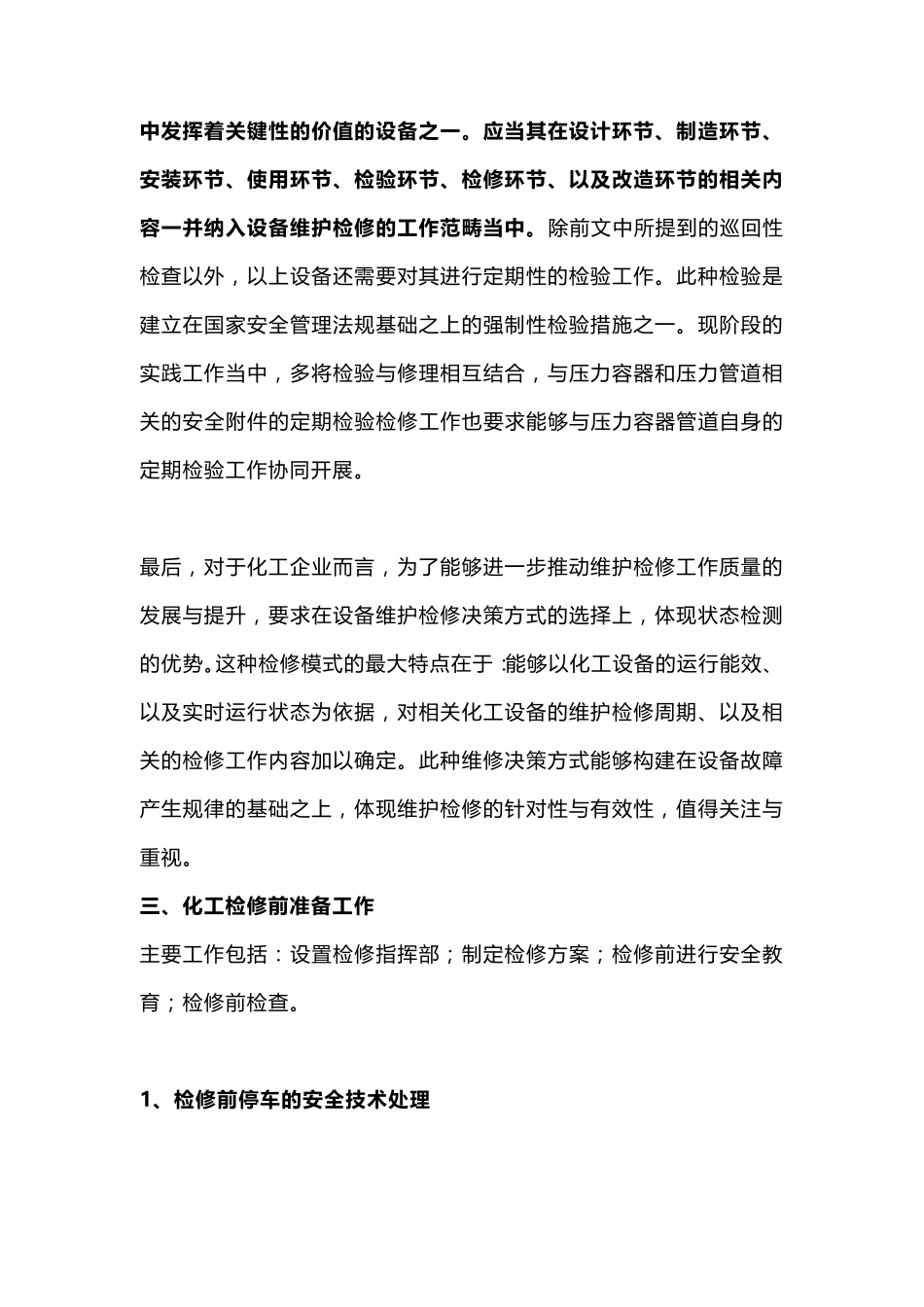 化工装置检修要点及规程_第3页