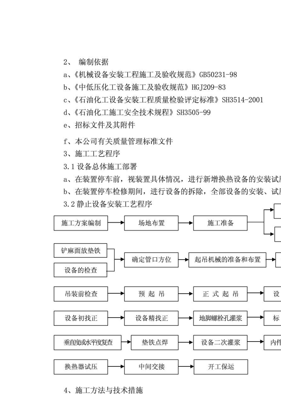 化工装置拆除搬迁方案_第2页