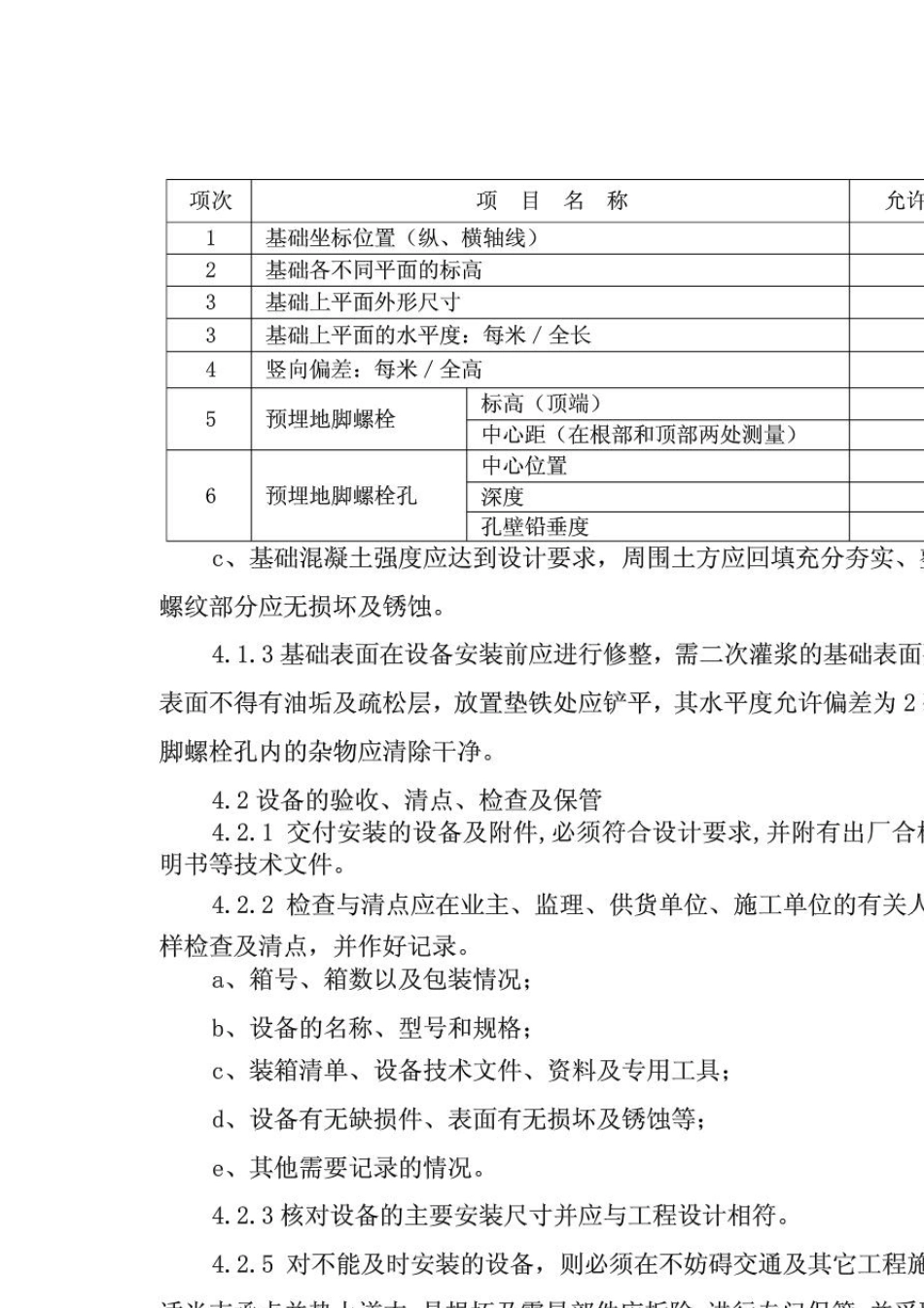 化工装置拆除搬迁方案_第3页