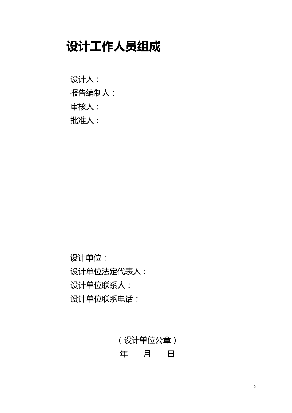 化工装置设计安全诊断报告书_第2页