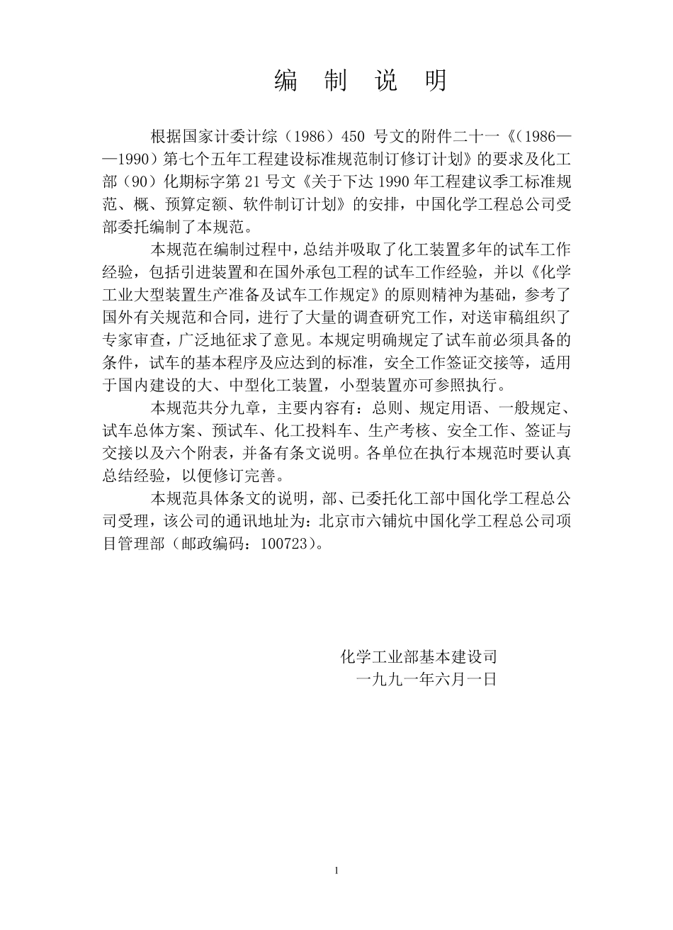 化工装置试车规范_第2页