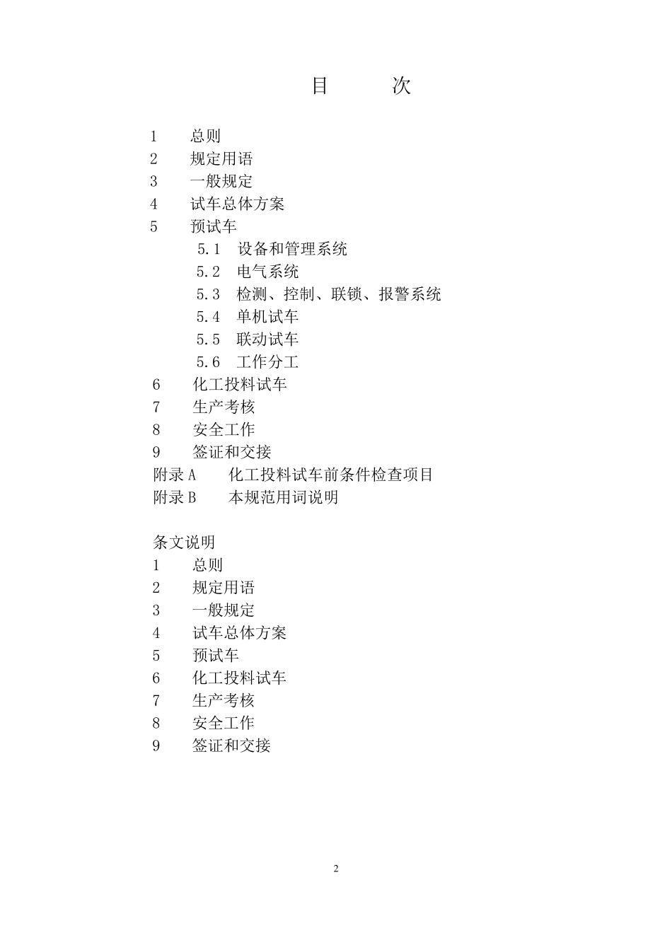 化工装置试车规范_第3页