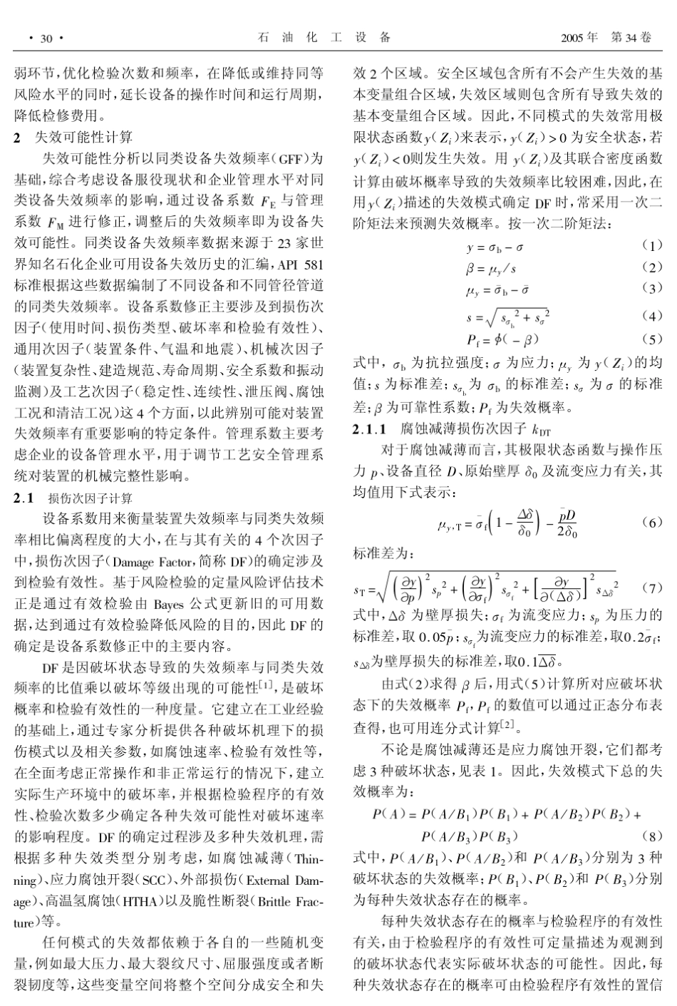 化工装置风险定量评估方法_第2页