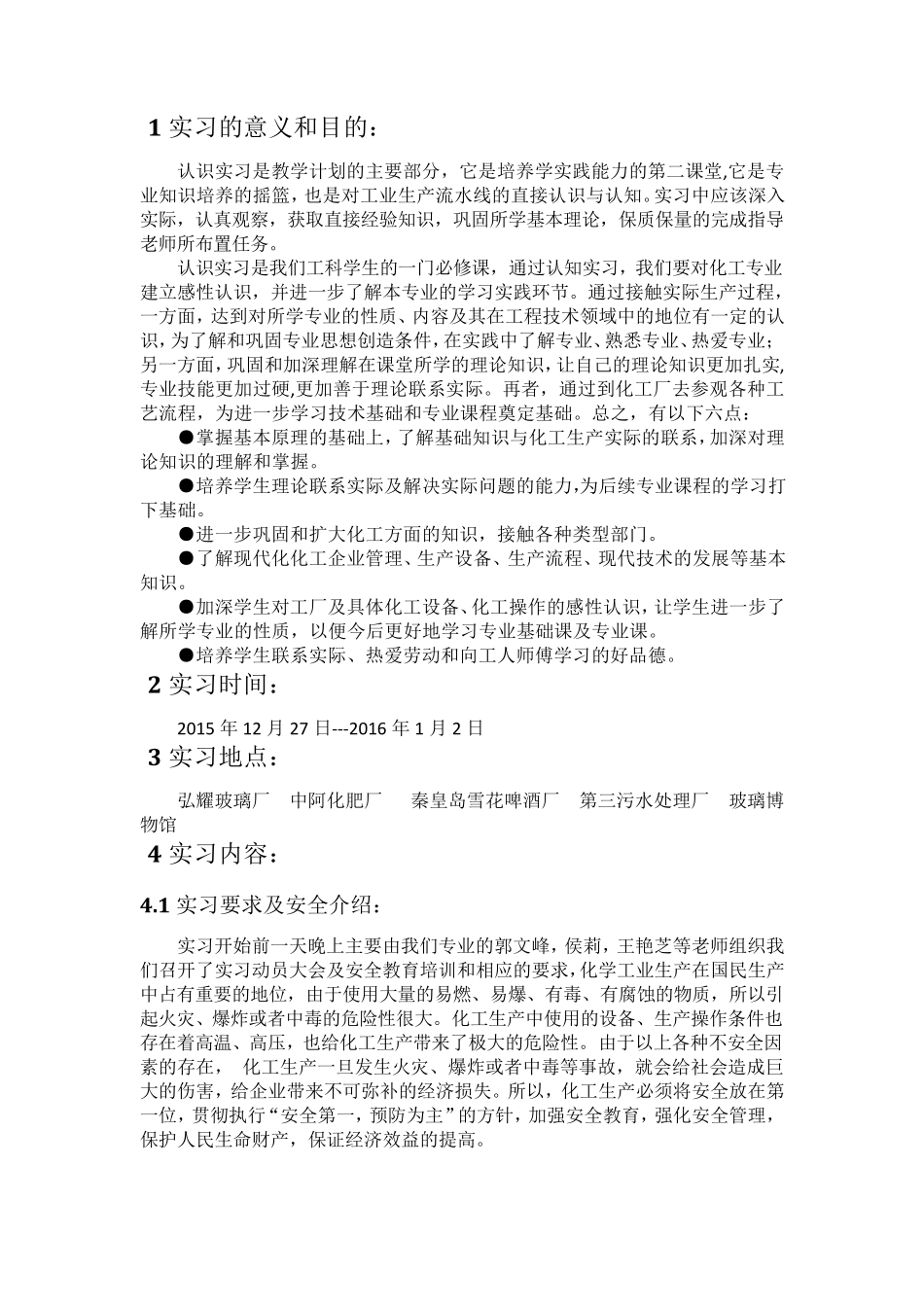 化工认识实习报告_第2页