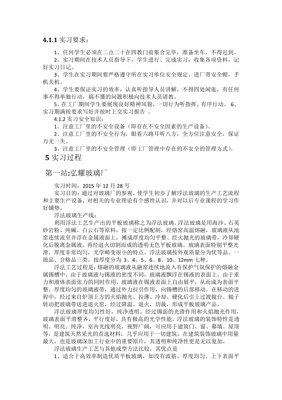 化工认识实习报告_第3页