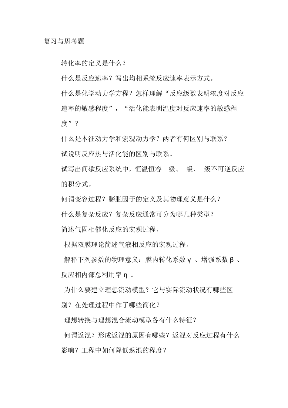 化工设备习题_第1页