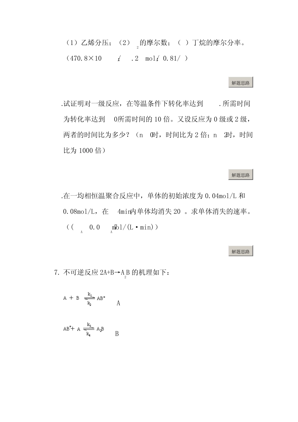化工设备习题_第3页