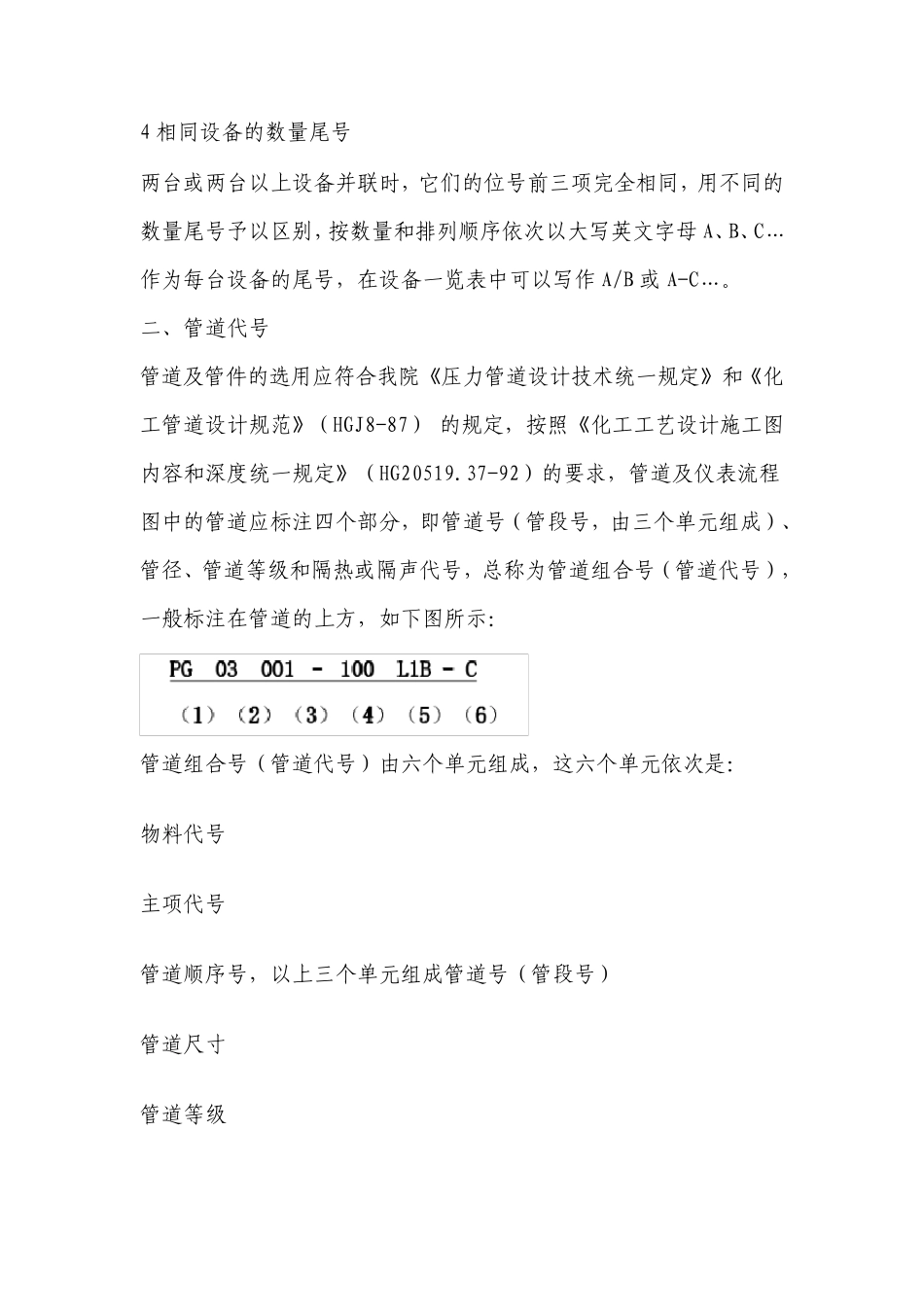 化工设备位号含义_第3页