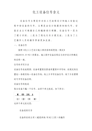 化工设备位号含义