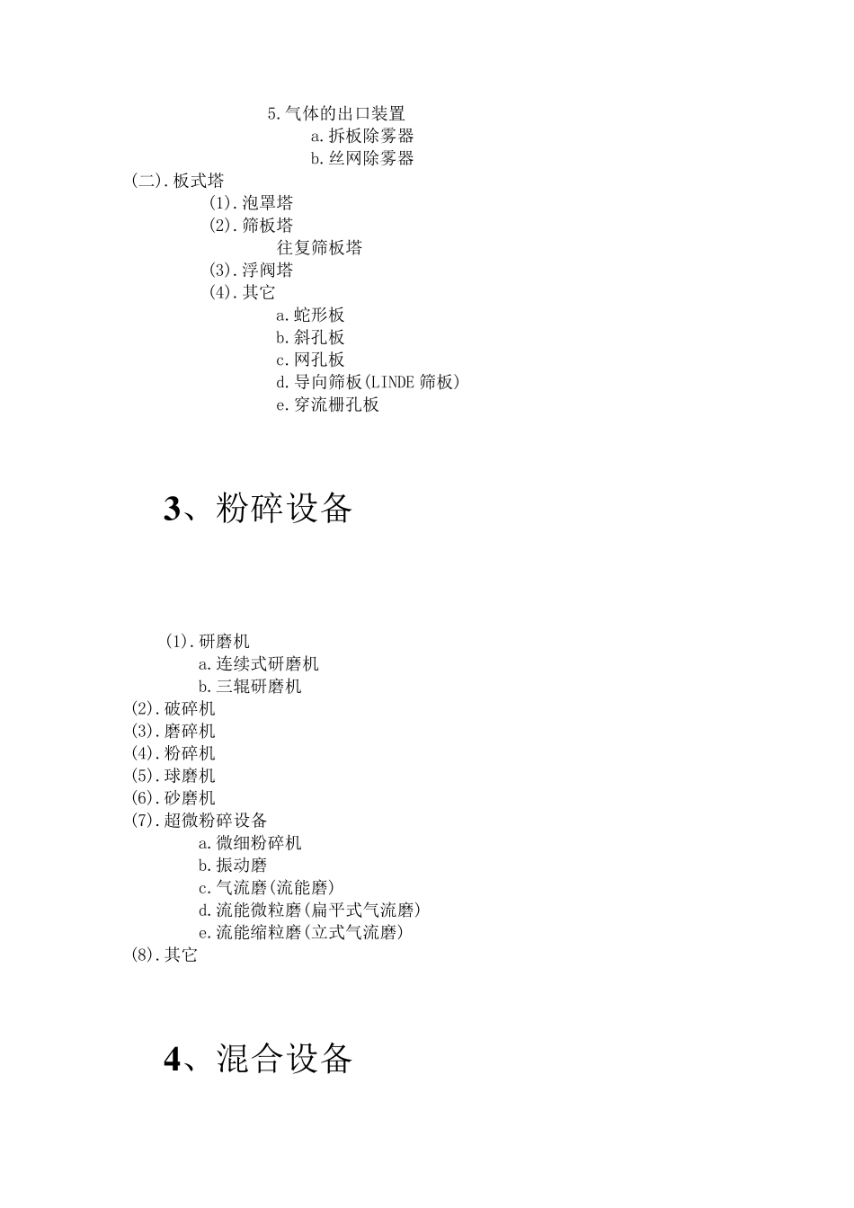 化工设备分类_第2页