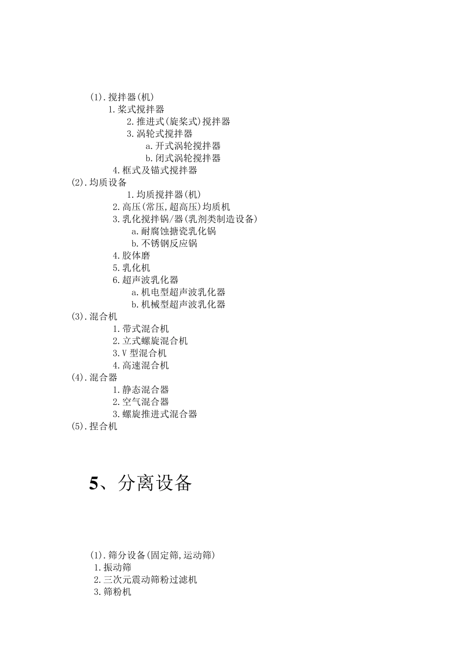 化工设备分类_第3页