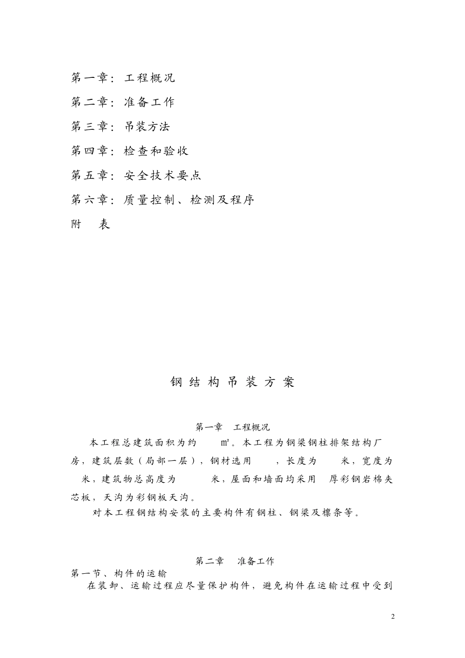 化工设备吊装方案_第2页