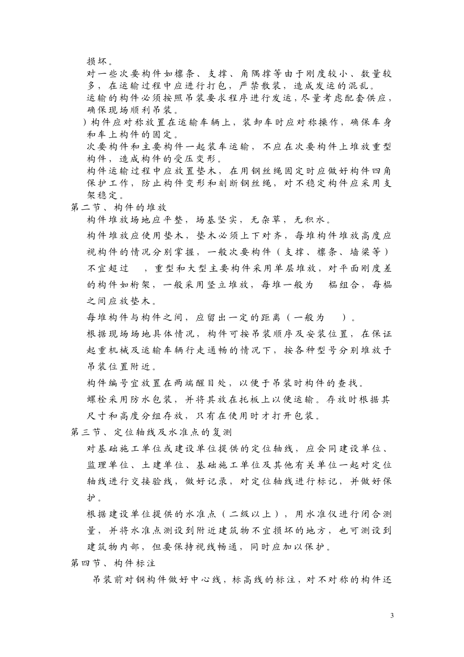 化工设备吊装方案_第3页