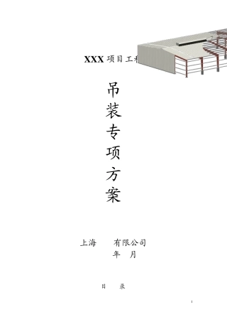 化工设备吊装方案