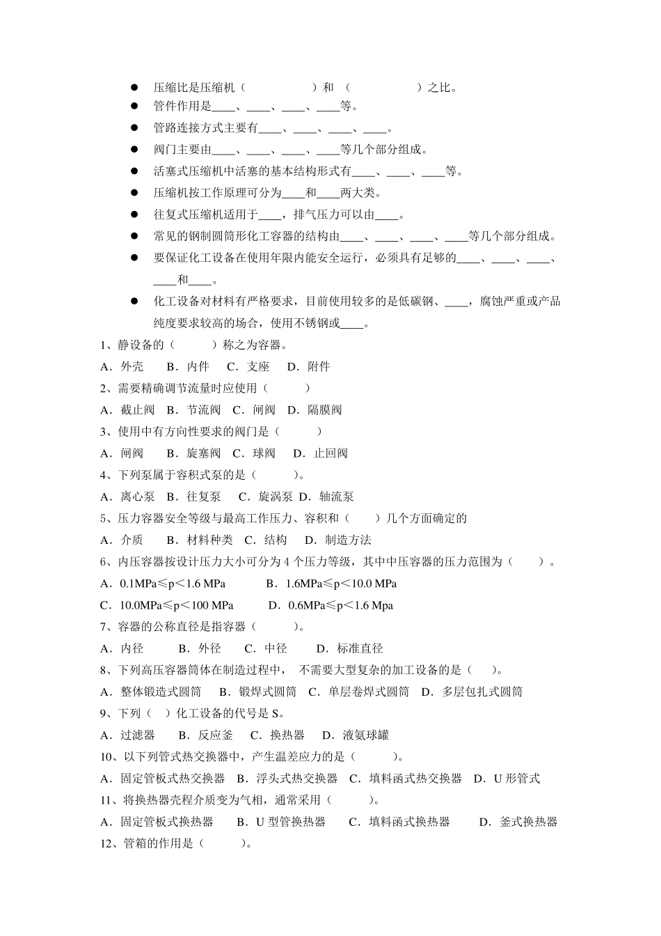 化工设备基础复习题_第2页