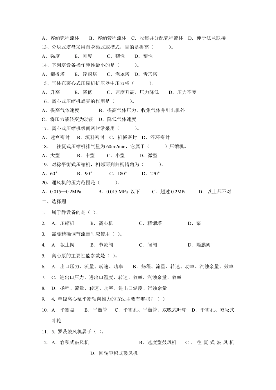 化工设备基础复习题_第3页