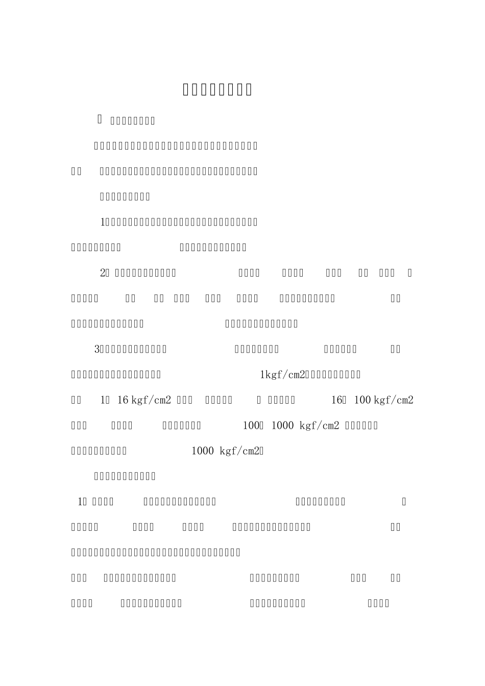 化工设备基础知识_第1页
