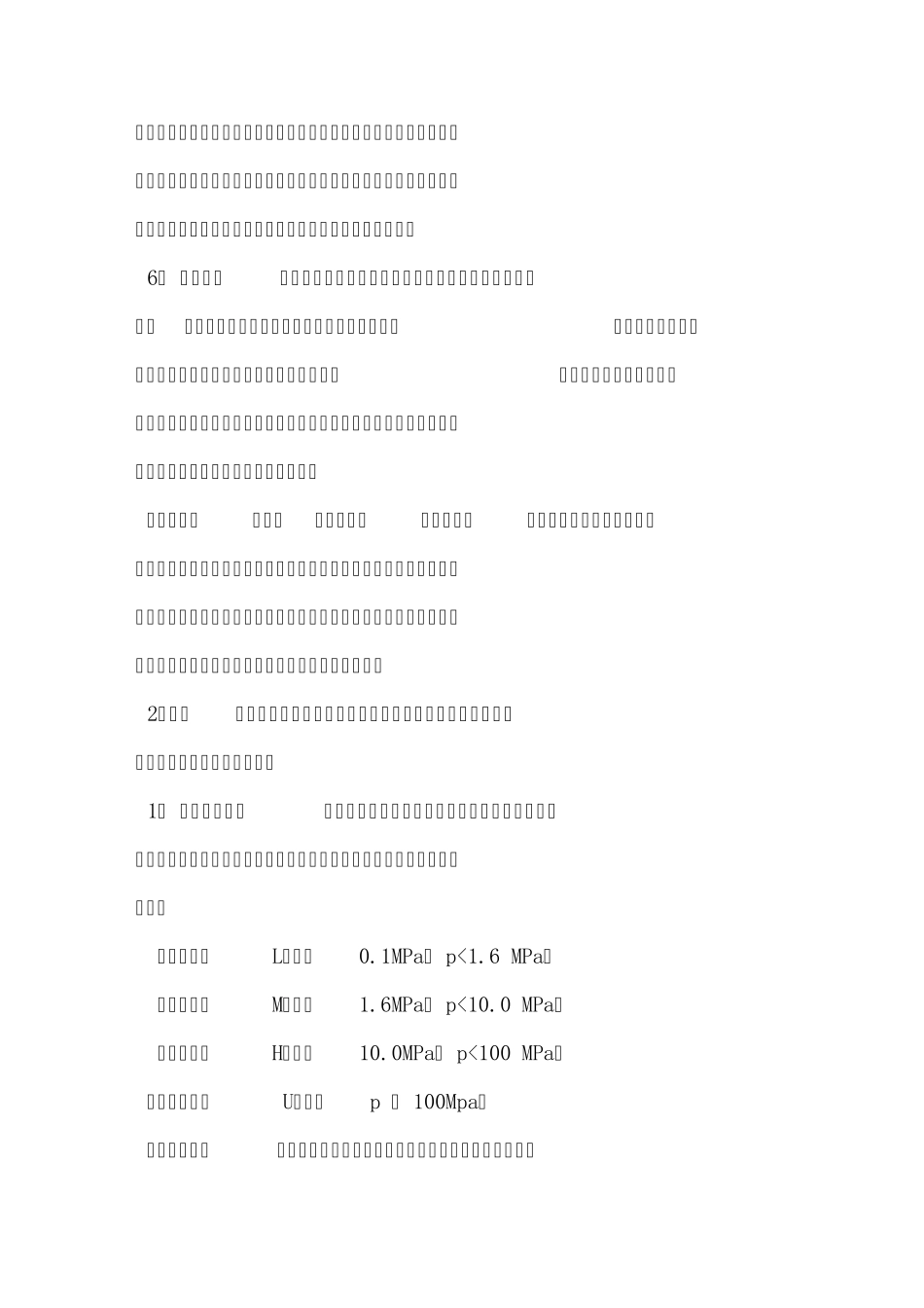化工设备基础知识_第3页