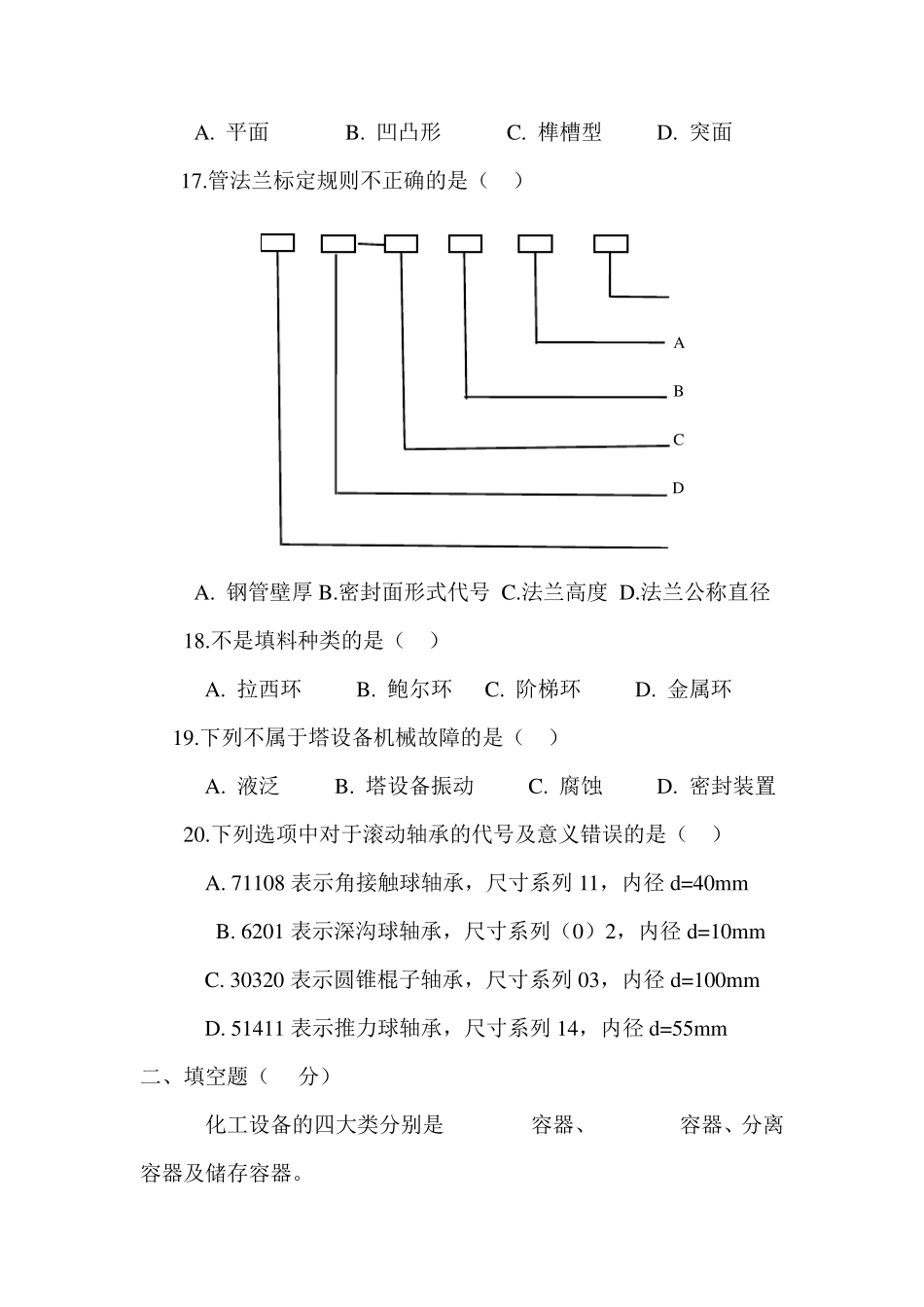 化工设备基础试题_第3页