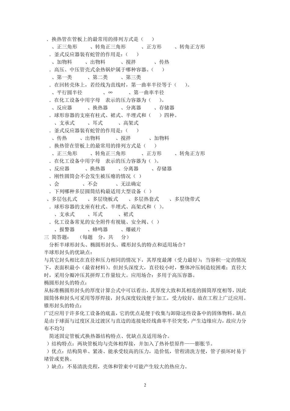 化工设备复习题_第2页