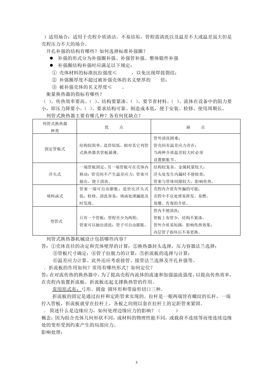 化工设备复习题_第3页