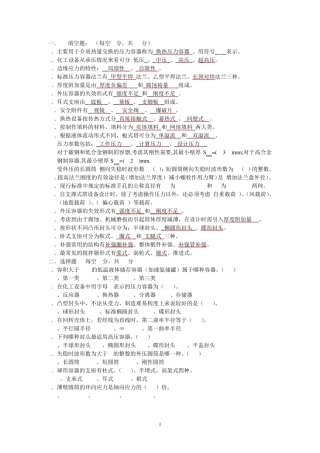 化工设备复习题