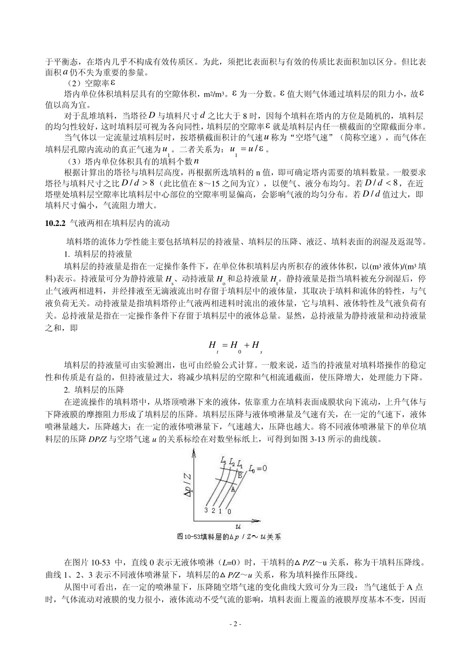 化工设备填料塔结构_第2页