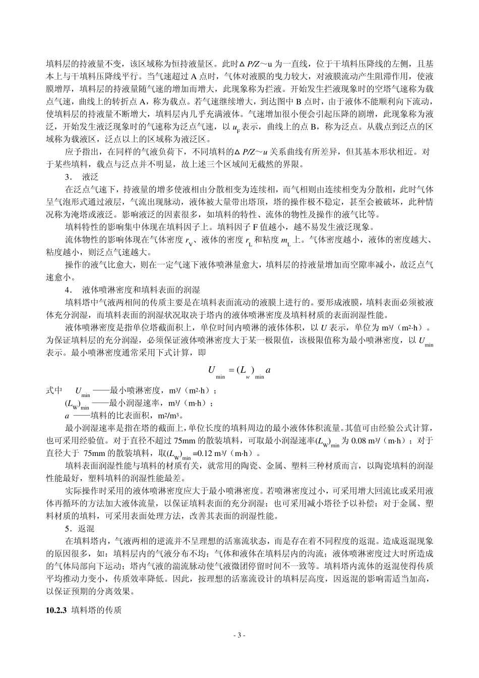 化工设备填料塔结构_第3页