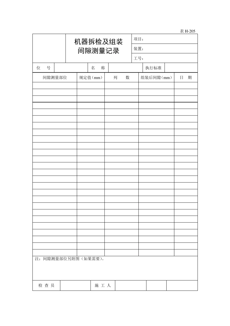 化工设备安装交工资料表格_第3页