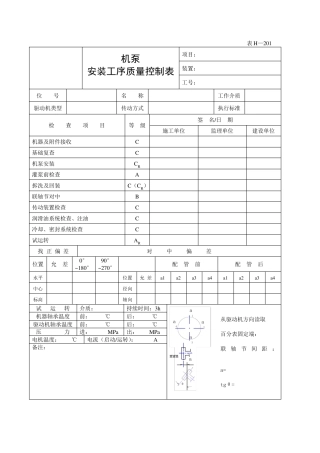 化工设备安装交工资料表格