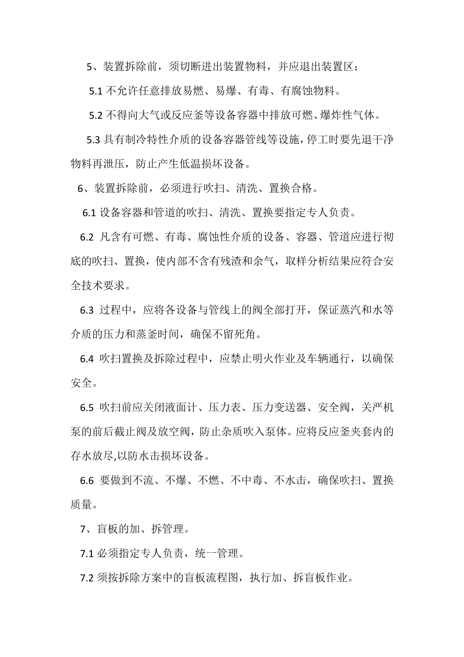 化工设备拆除注意事项_第2页