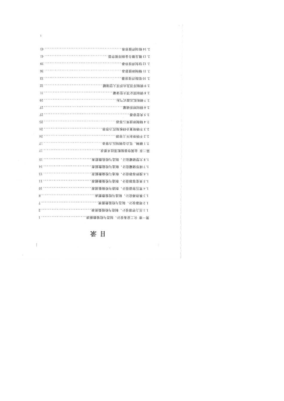 化工设备图样技术要求2012_第1页