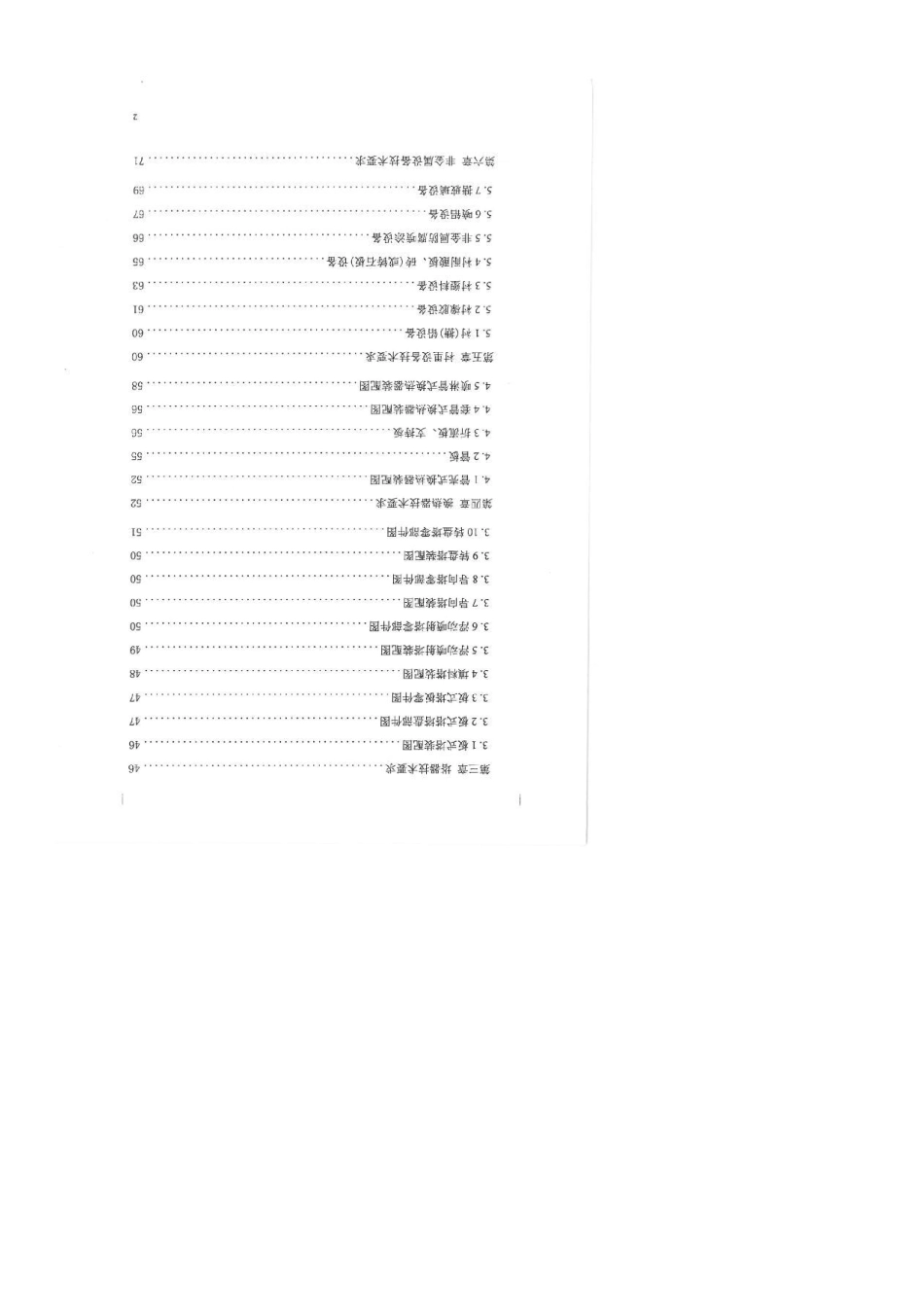 化工设备图样技术要求2012_第2页