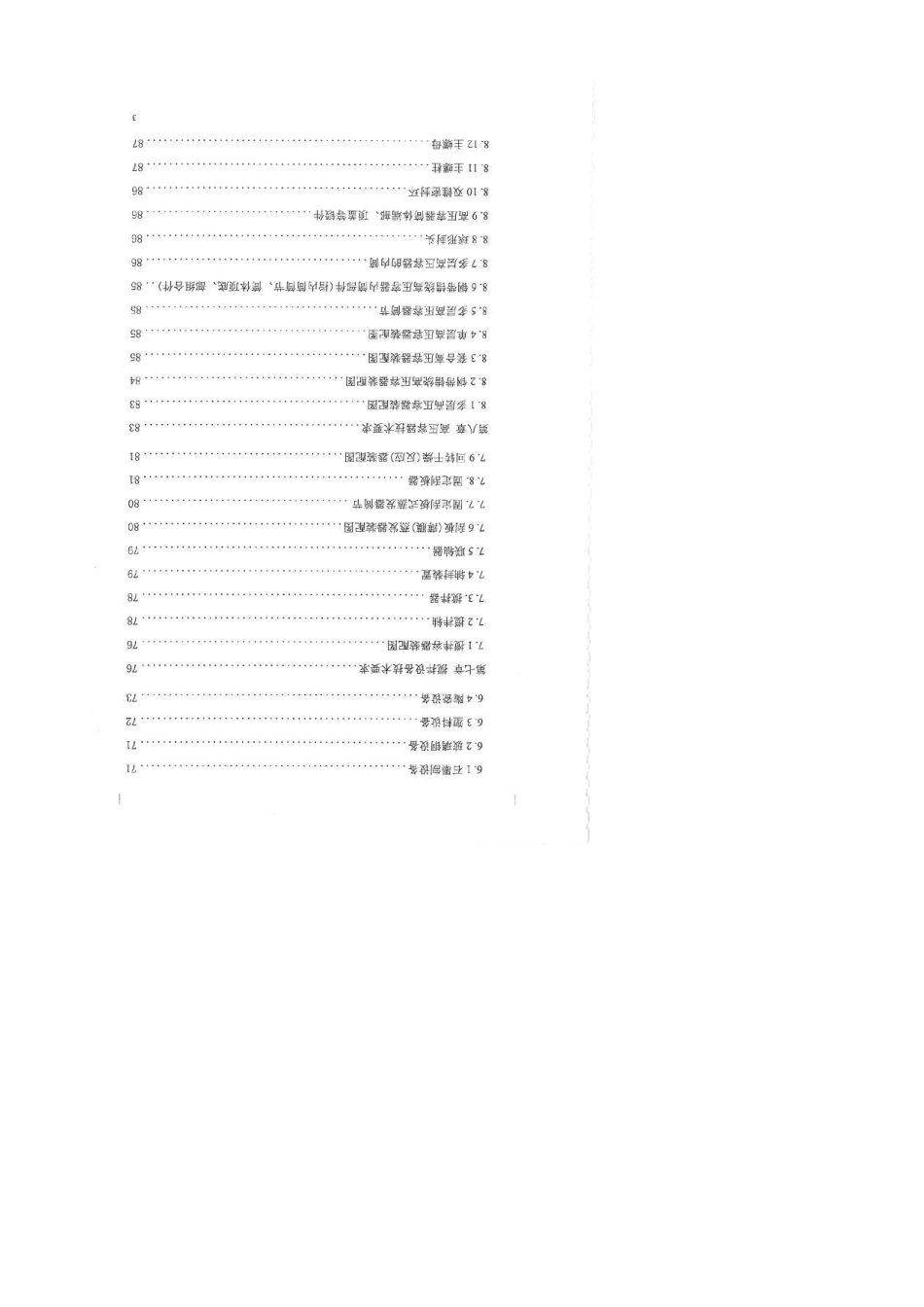 化工设备图样技术要求2012_第3页