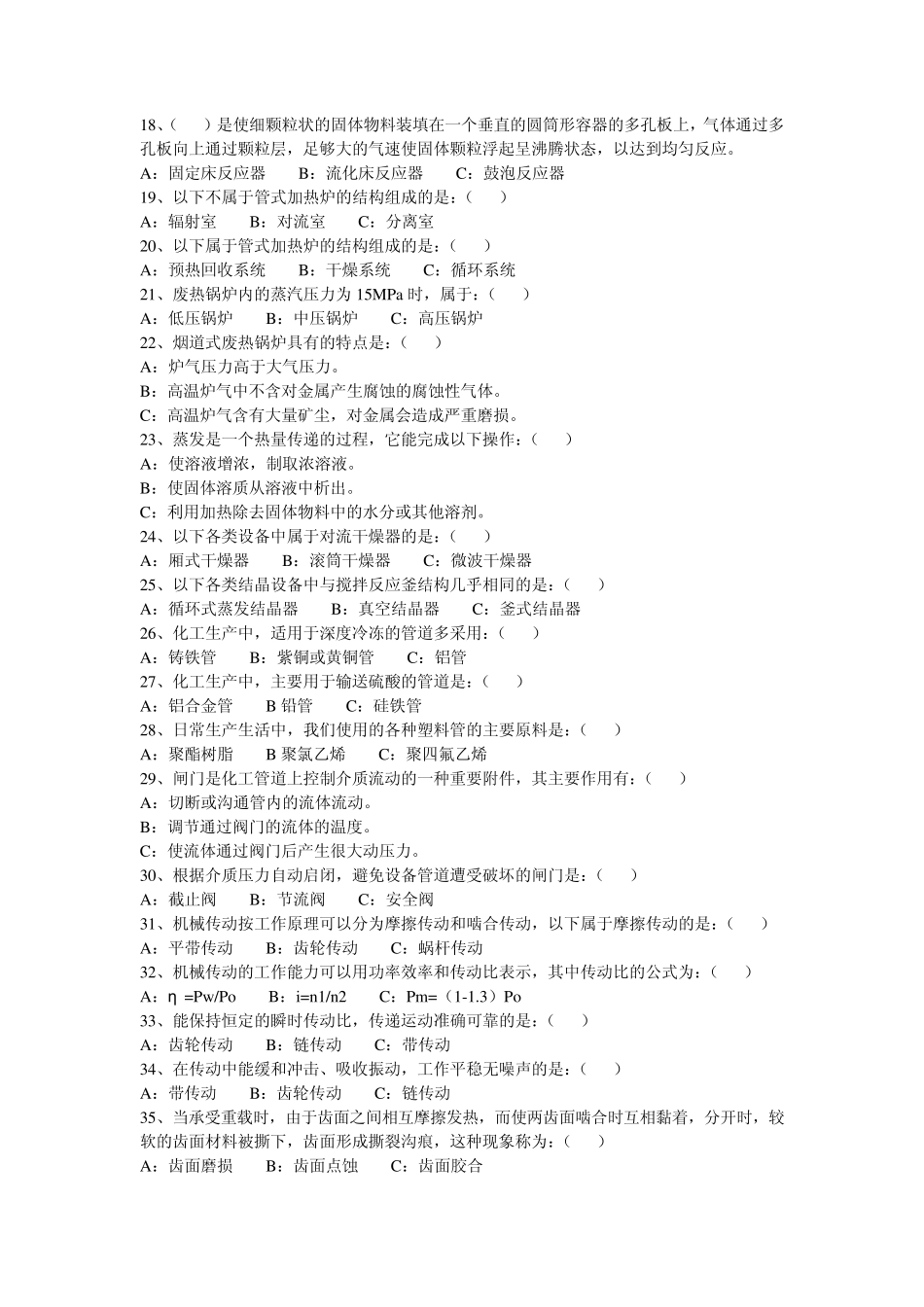 化工设备机械基础(复习题)_第2页