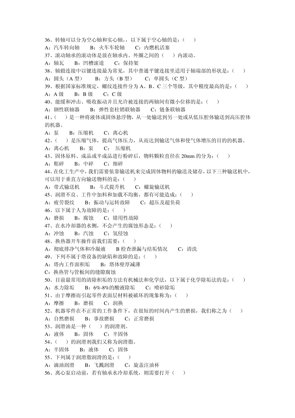 化工设备机械基础(复习题)_第3页