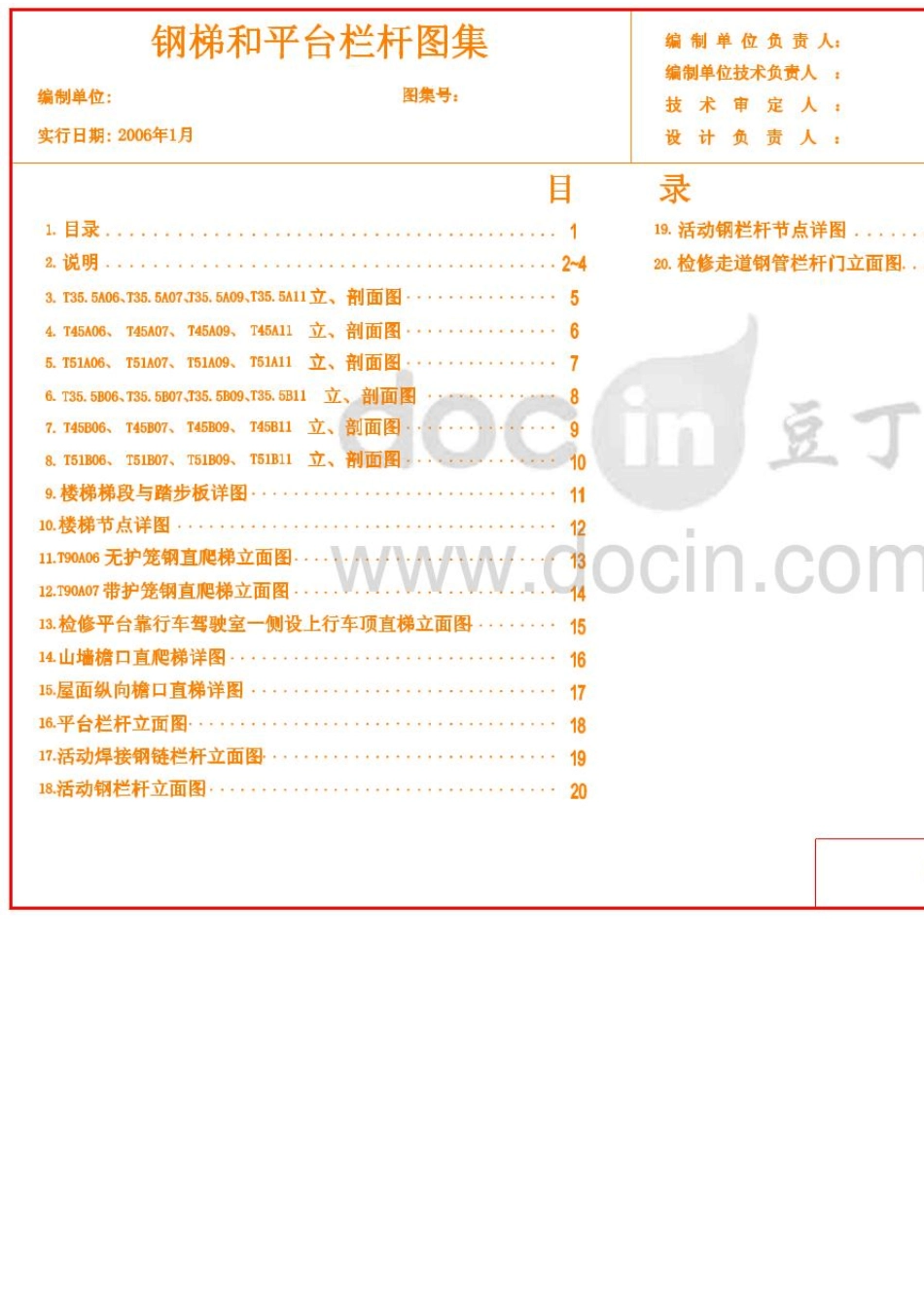 化工设备操作钢平台爬梯栏杆图集_第1页