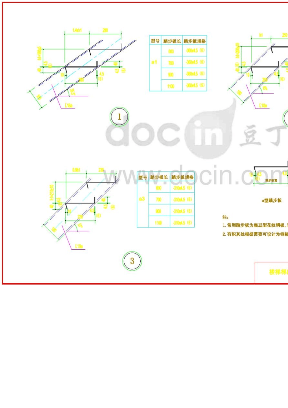 化工设备操作钢平台爬梯栏杆图集_第3页
