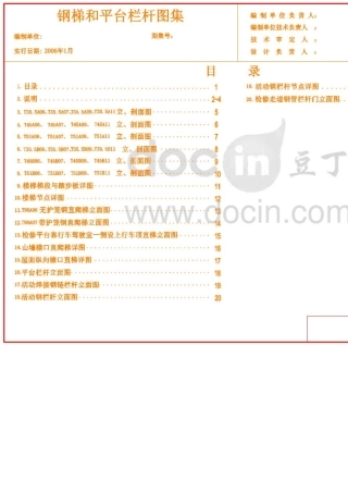 化工设备操作钢平台爬梯栏杆图集
